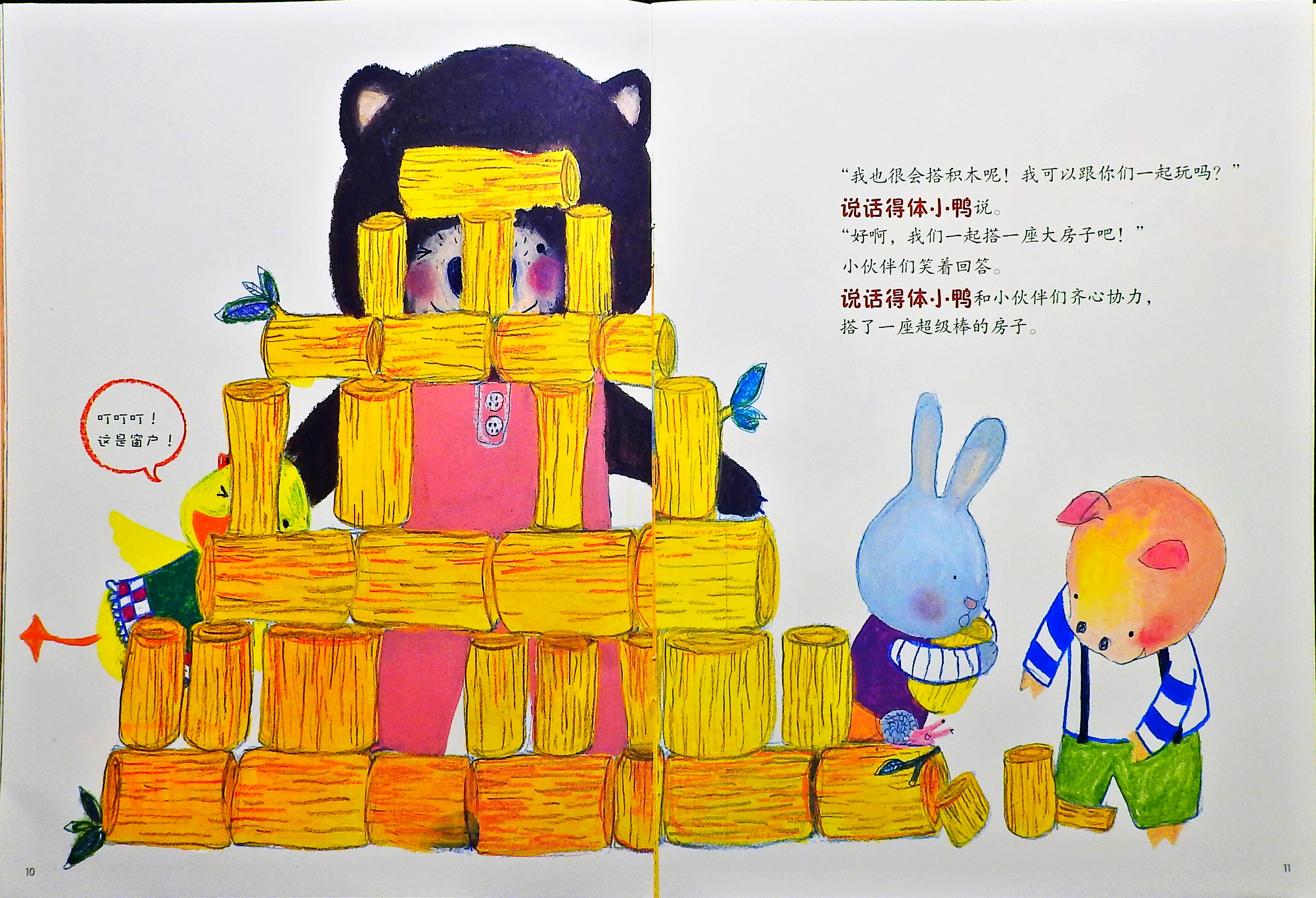 不要慌张 得体地说 (07),绘本,绘本故事,绘本阅读,故事书,童书,图画书,课外阅读